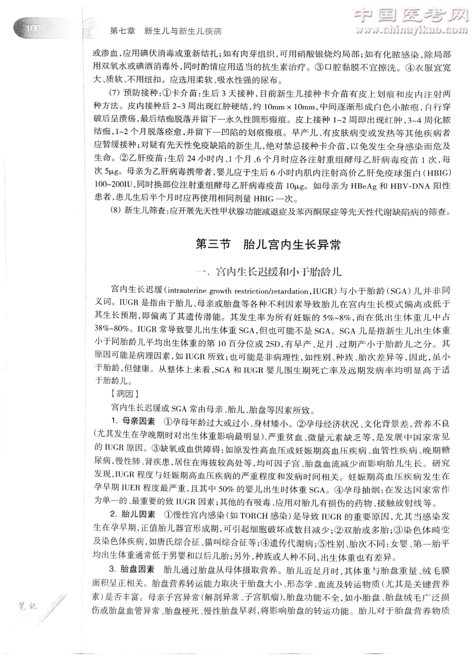 儿科学（第8版）-www.bbyxy.]_121-140.pdf_第3页