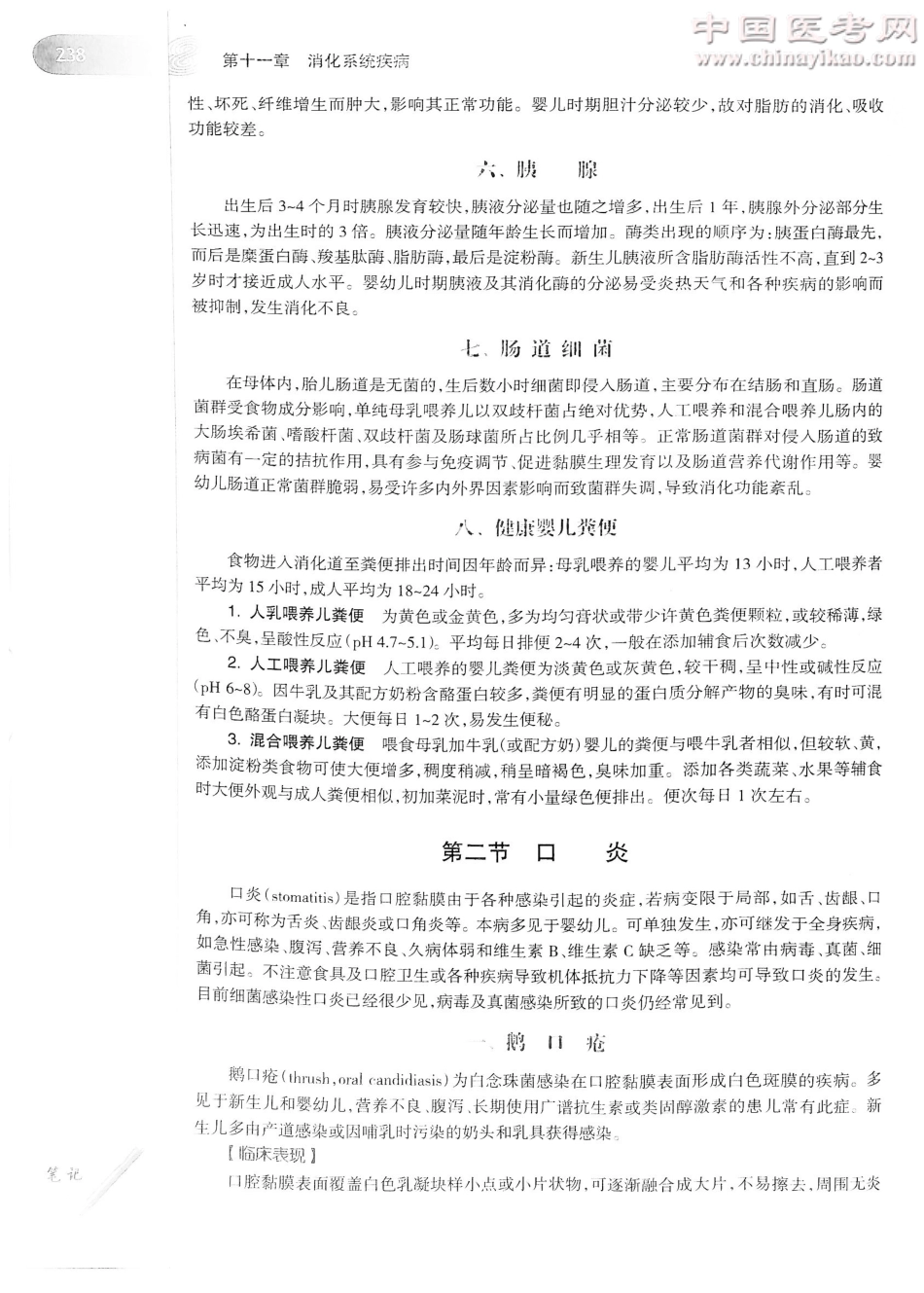 儿科学（第8版）-www.bbyxy.]_261-280.pdf_第1页