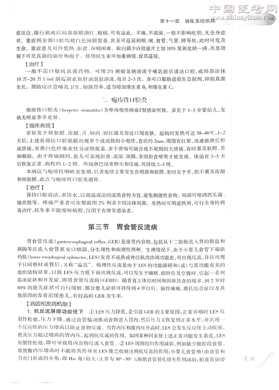 儿科学（第8版）-www.bbyxy.]_261-280.pdf_第2页
