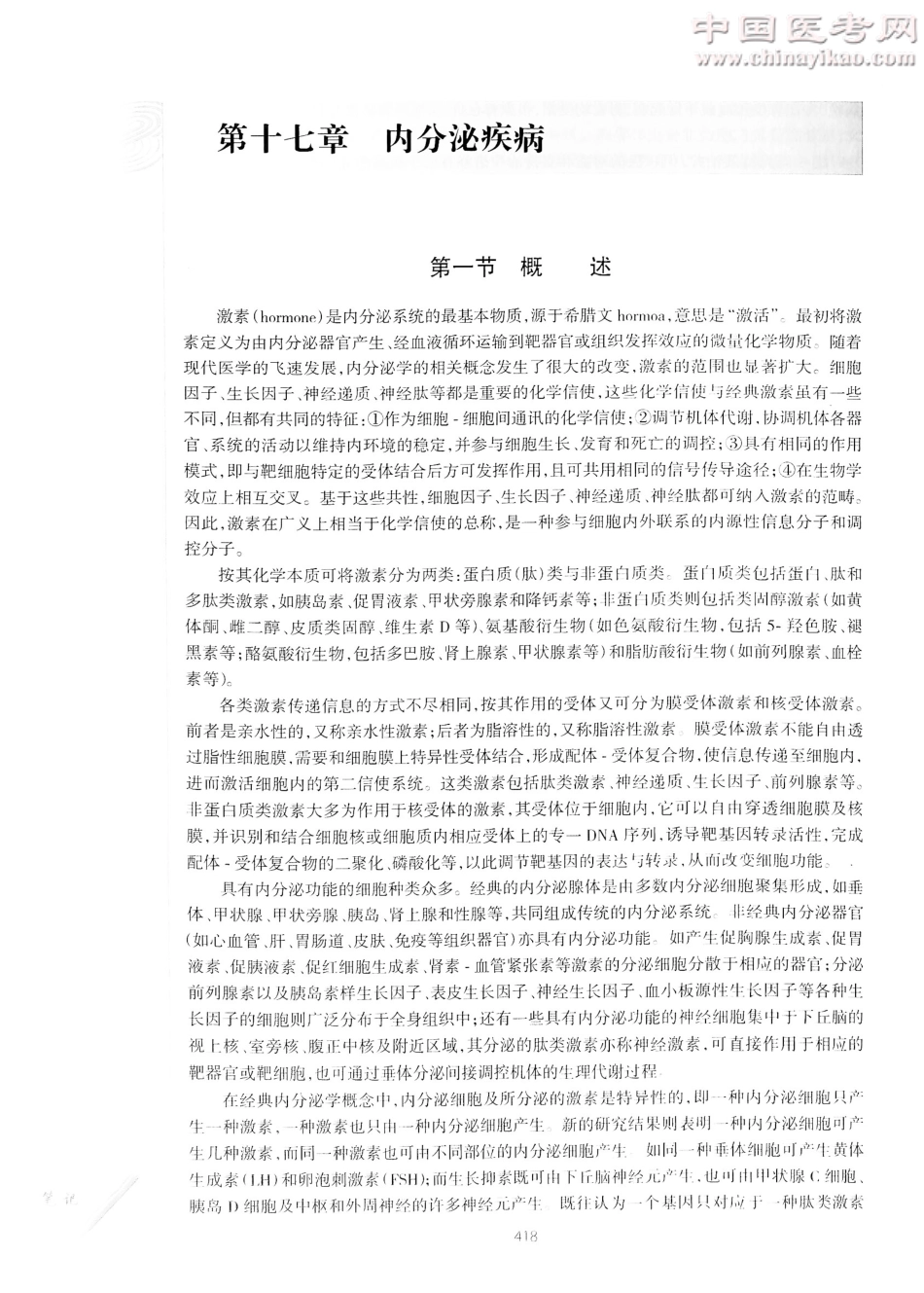儿科学（第8版）-www.bbyxy.]_441-460.pdf_第1页