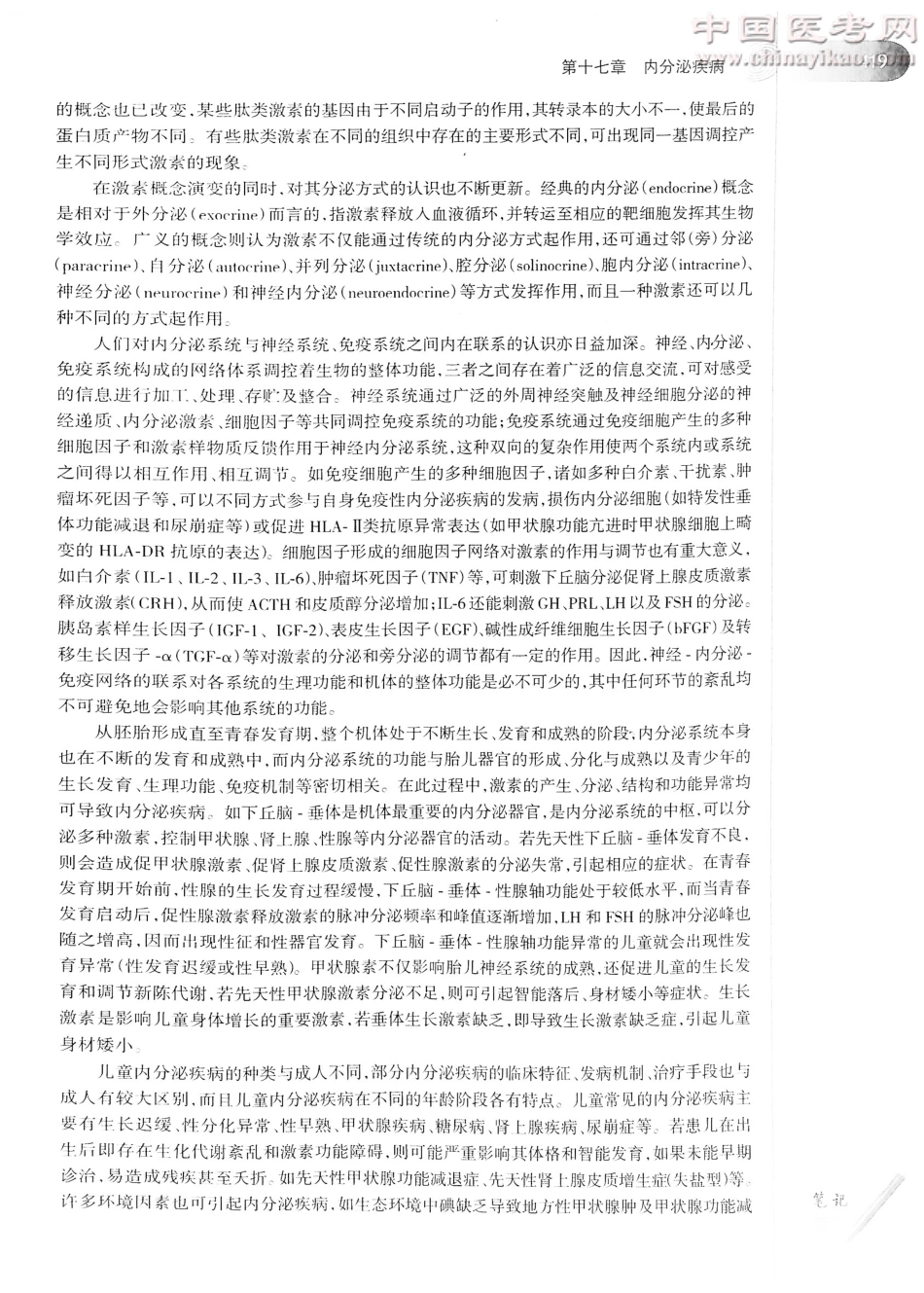 儿科学（第8版）-www.bbyxy.]_441-460.pdf_第2页