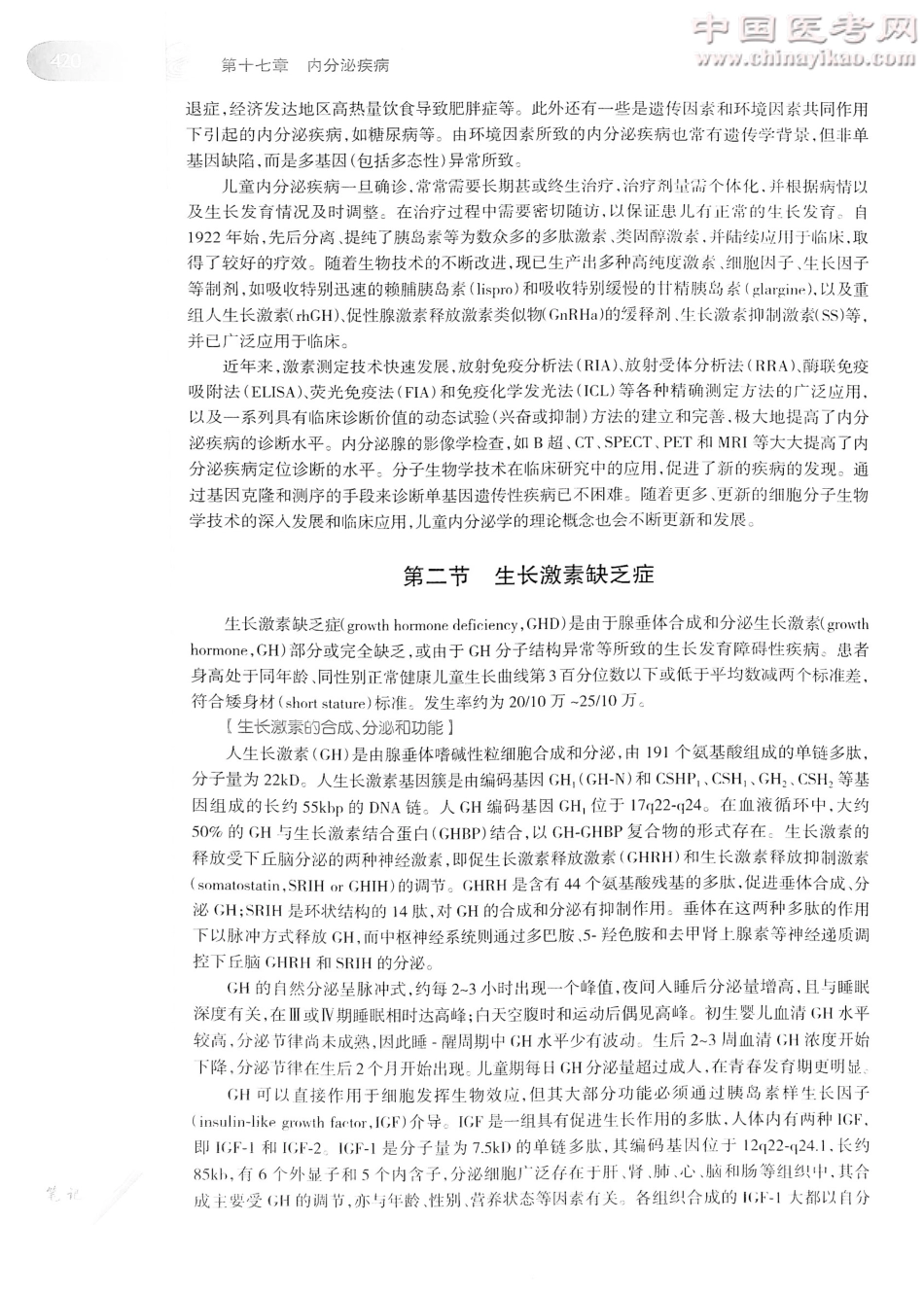 儿科学（第8版）-www.bbyxy.]_441-460.pdf_第3页