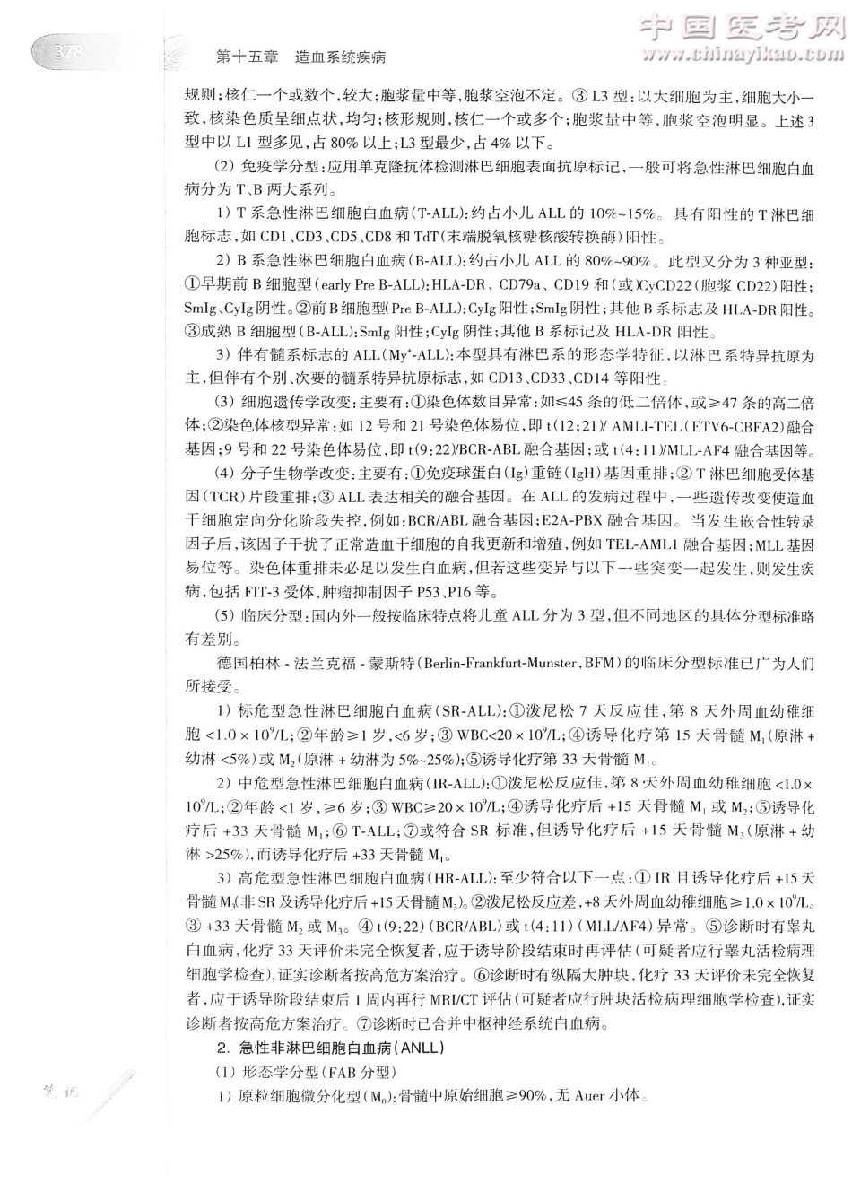 儿科学（第8版）-www.bbyxy.]_401-420.pdf_第1页