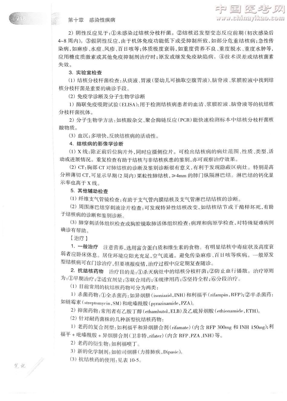 儿科学（第8版）-www.bbyxy.]_241-260.pdf_第1页