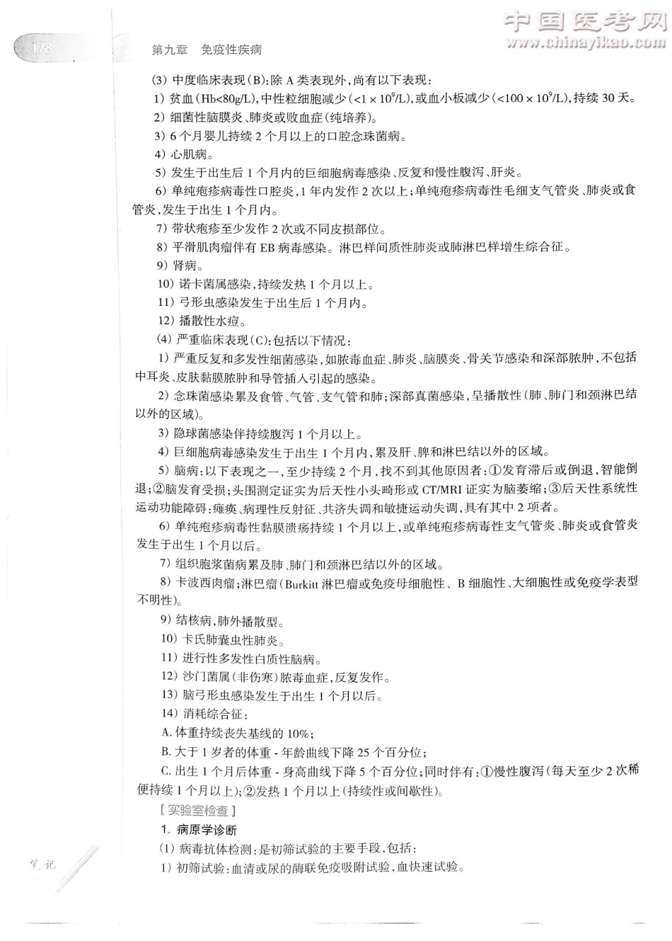 儿科学（第8版）-www.bbyxy.]_201-220.pdf_第1页