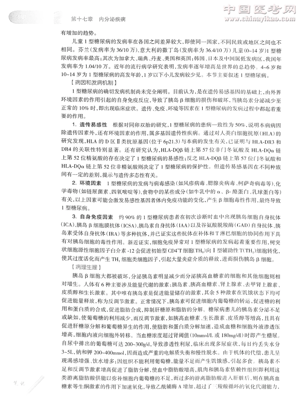 儿科学（第8版）-www.bbyxy.]_461-480.pdf_第1页