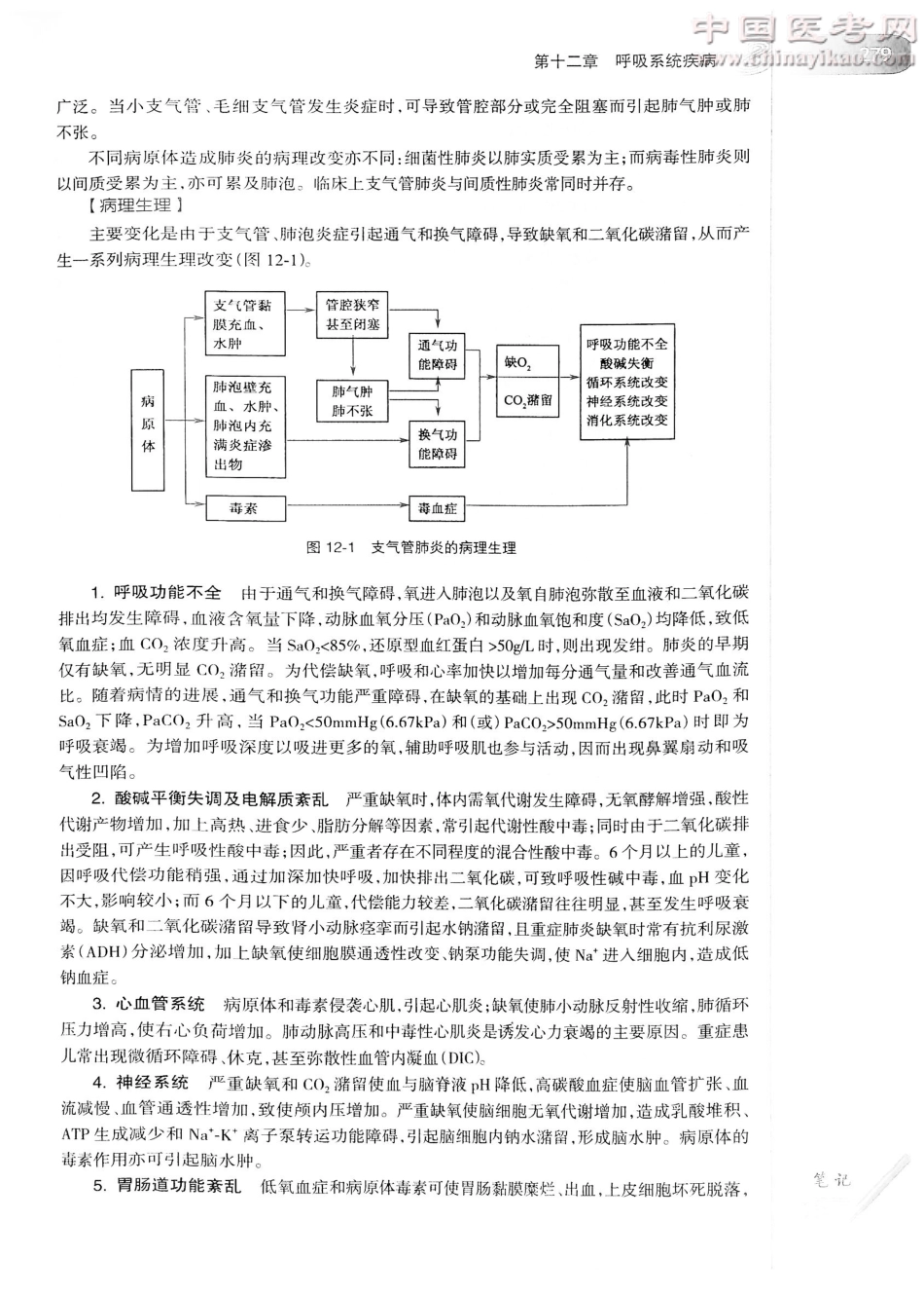 儿科学（第8版）-www.bbyxy.]_301-320.pdf_第2页