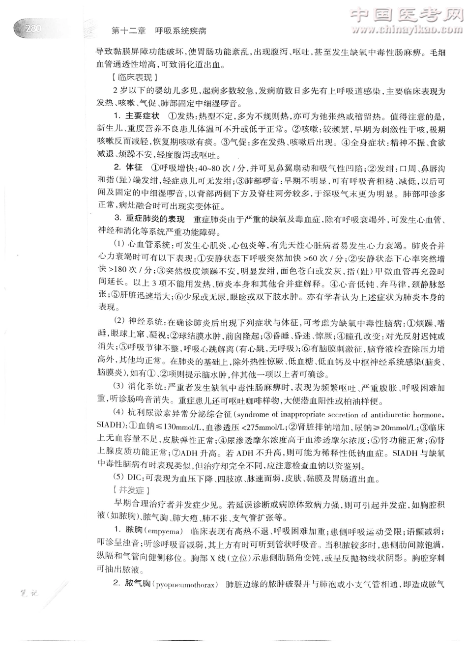 儿科学（第8版）-www.bbyxy.]_301-320.pdf_第3页