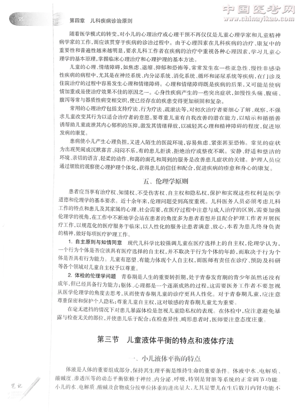 儿科学（第8版）-www.bbyxy.]_61-80.pdf_第1页