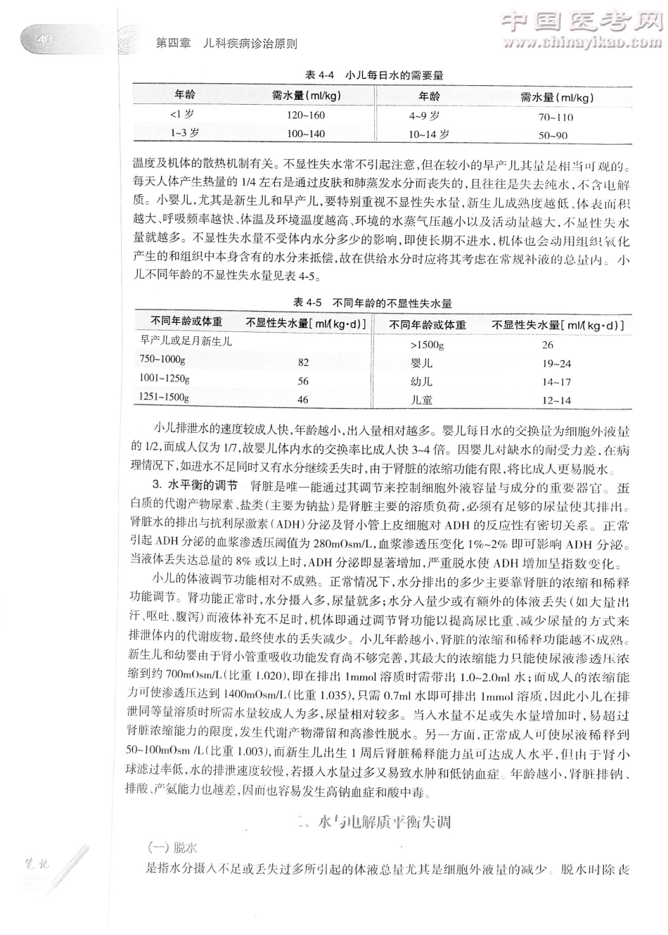 儿科学（第8版）-www.bbyxy.]_61-80.pdf_第3页