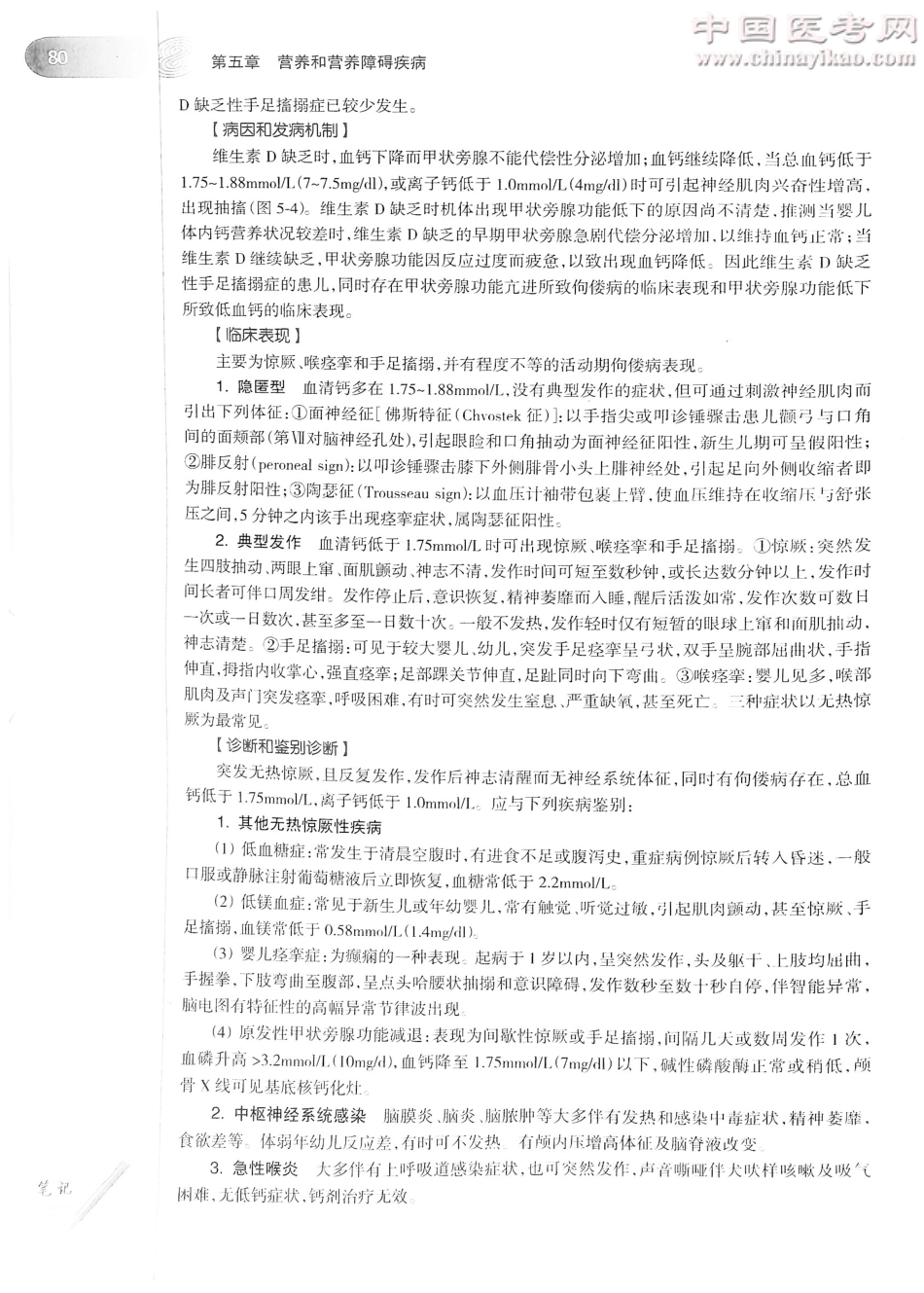 儿科学（第8版）-www.bbyxy.]_101-120.pdf_第3页