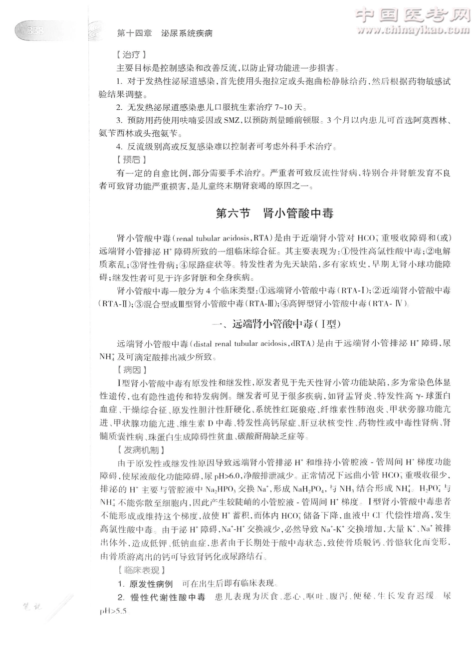 儿科学（第8版）-www.bbyxy.]_361-380.pdf_第1页