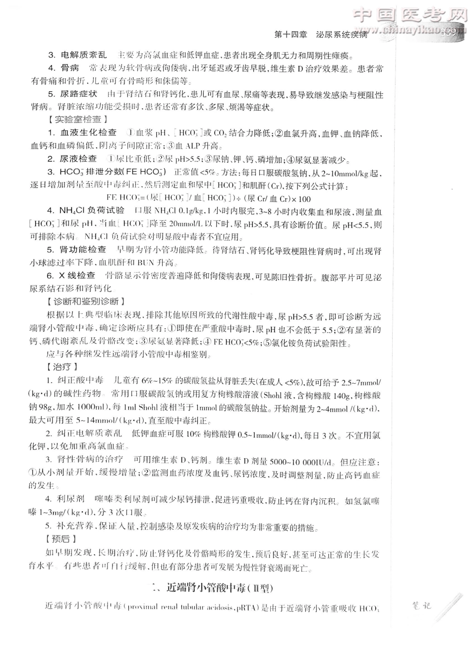 儿科学（第8版）-www.bbyxy.]_361-380.pdf_第2页