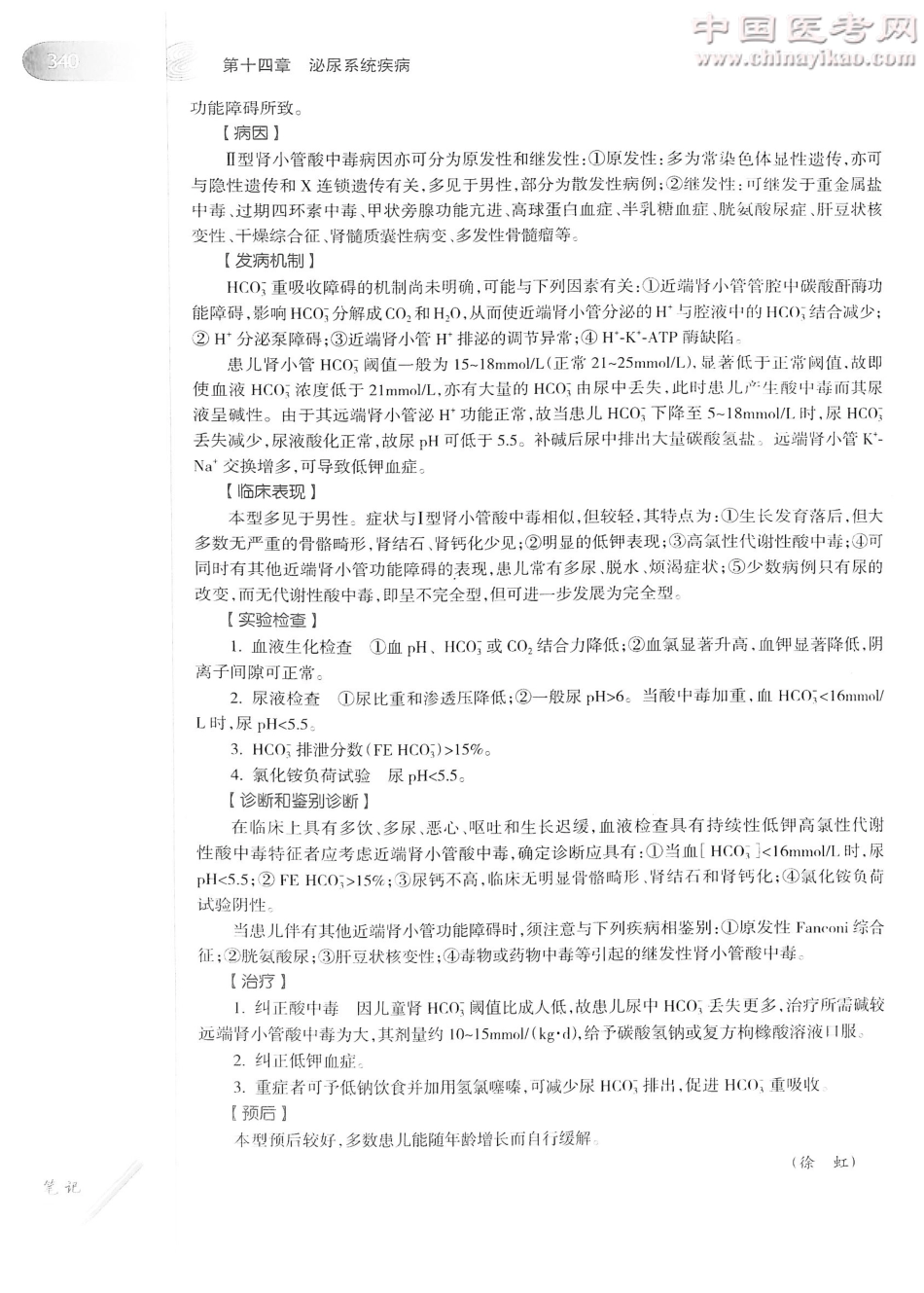 儿科学（第8版）-www.bbyxy.]_361-380.pdf_第3页
