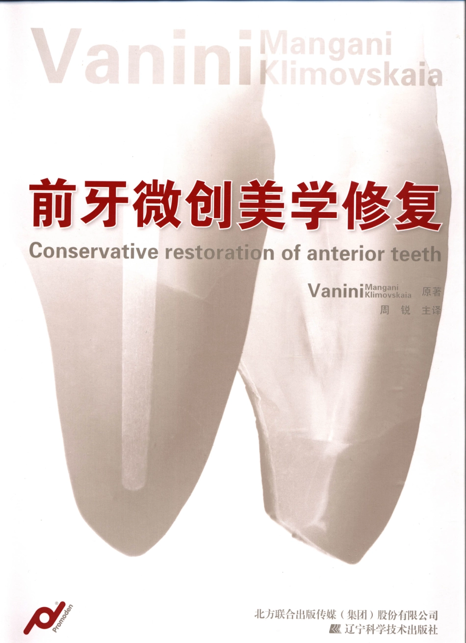 前牙微创美学修复（第2卷）_周锐2015（彩图）书签_1-15.pdf_第1页