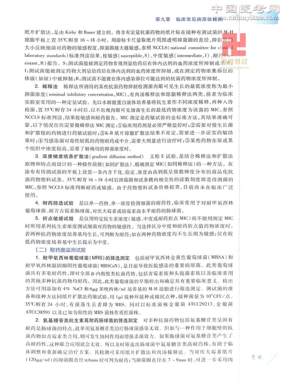 诊断学（第8版）_476-500.pdf_第1页