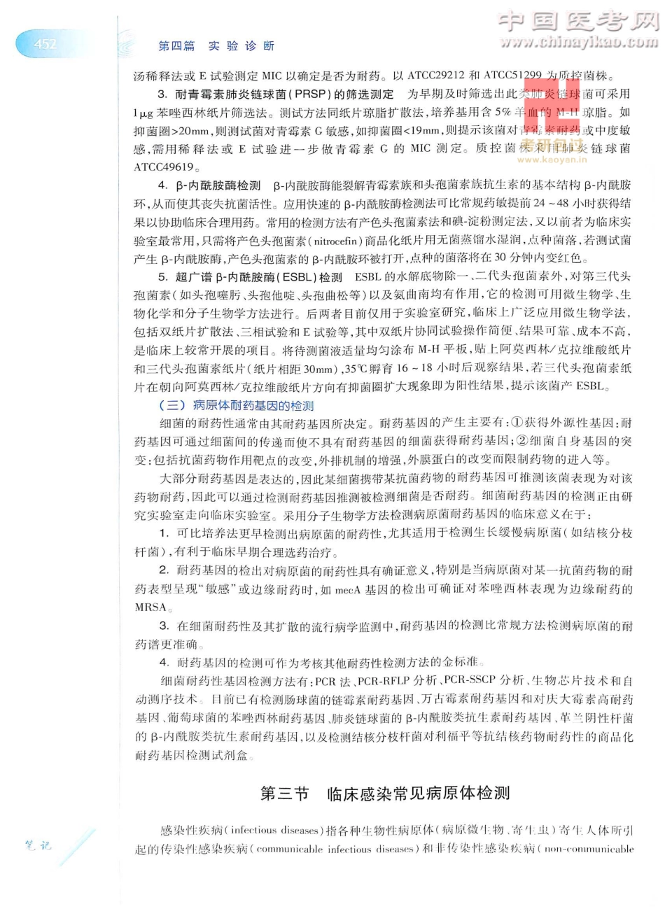 诊断学（第8版）_476-500.pdf_第2页
