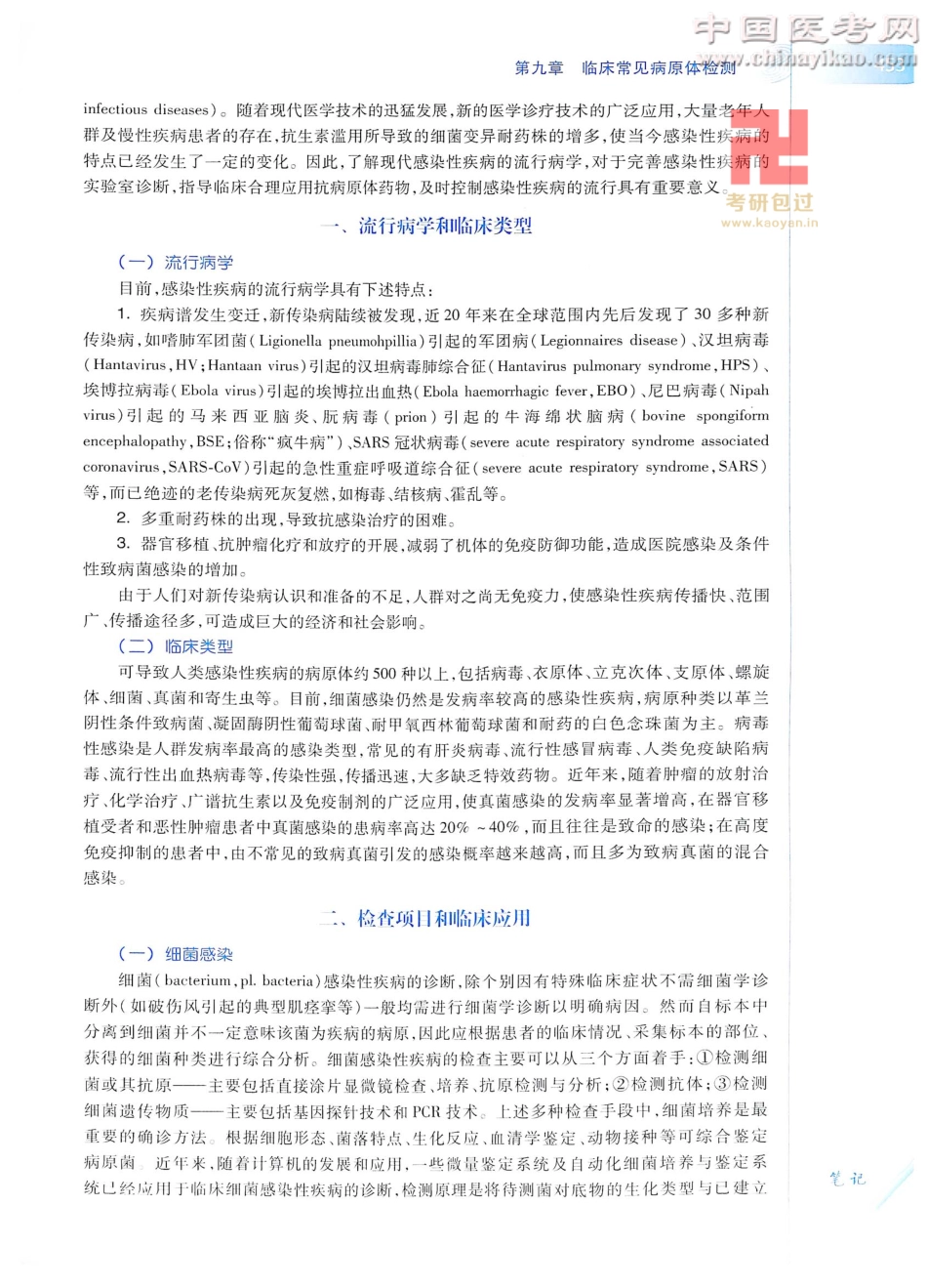 诊断学（第8版）_476-500.pdf_第3页