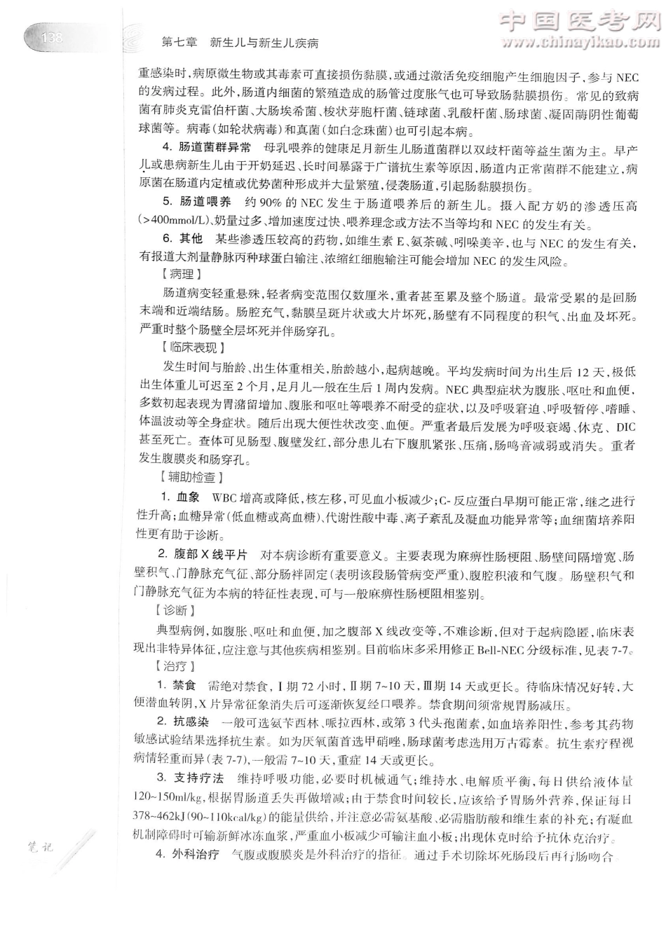 儿科学（第8版）-www.bbyxy.]_161-180.pdf_第1页