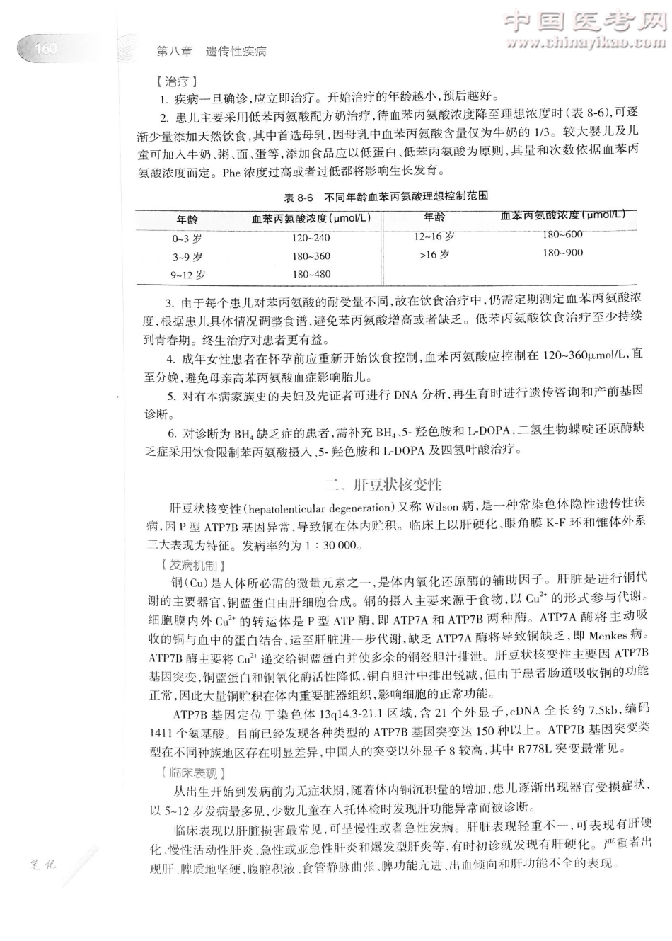儿科学（第8版）-www.bbyxy.]_181-200.pdf_第3页