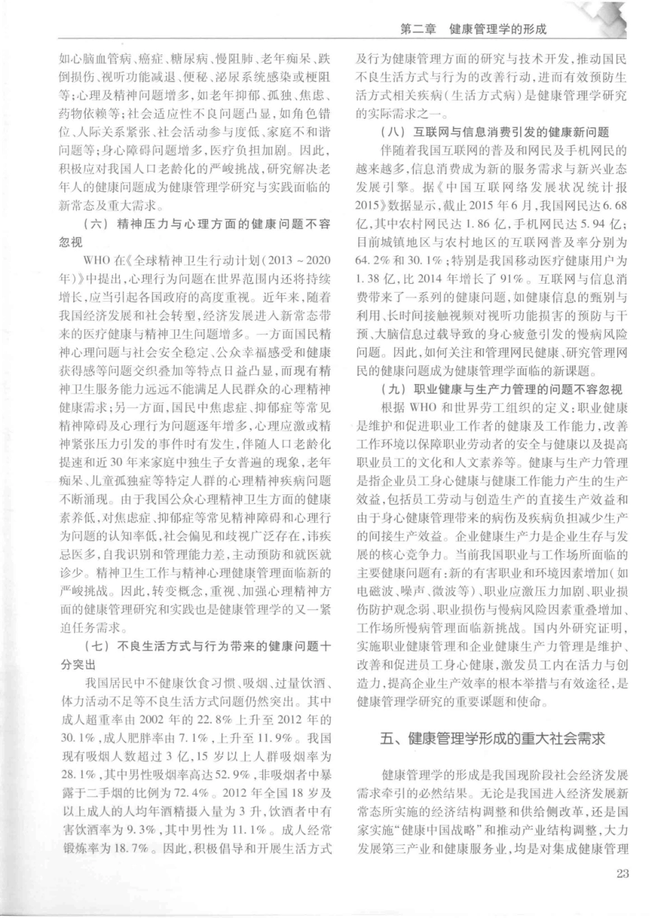 14187922_中华健康管理学_p1107_41-80.pdf_第2页