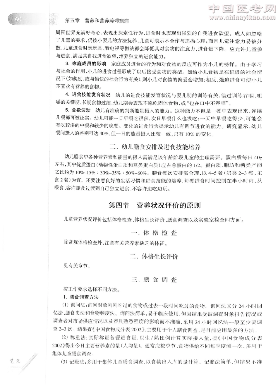 儿科学（第8版）-www.bbyxy.]_81-100.pdf_第3页