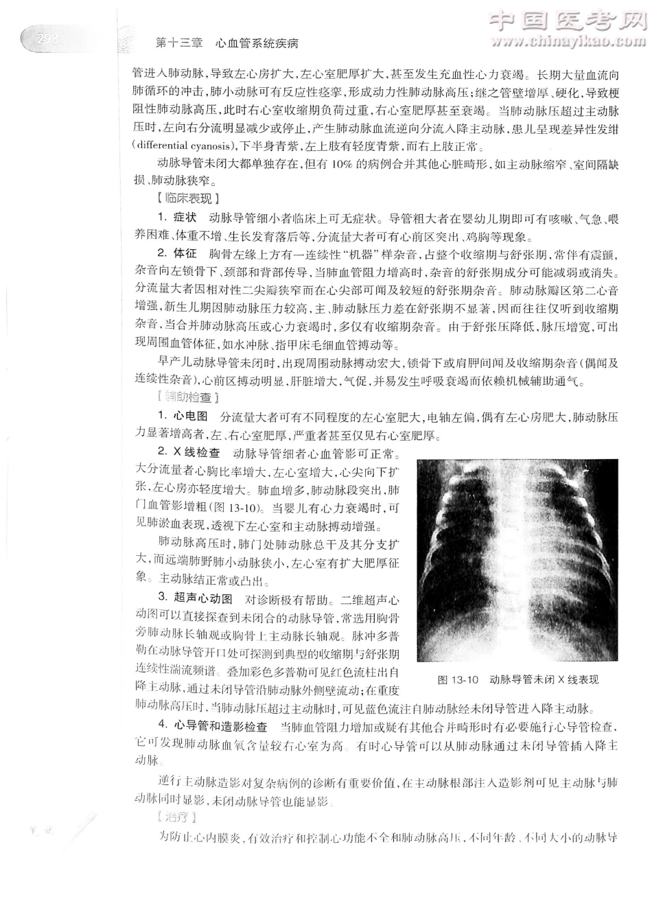 儿科学（第8版）-www.bbyxy.]_321-340.pdf_第1页
