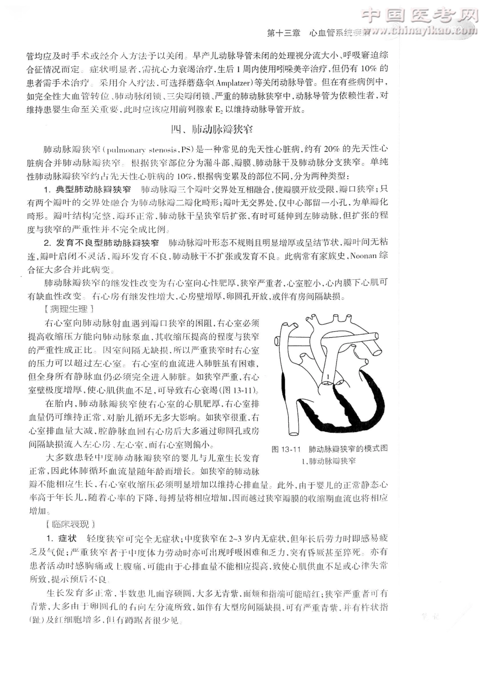 儿科学（第8版）-www.bbyxy.]_321-340.pdf_第2页