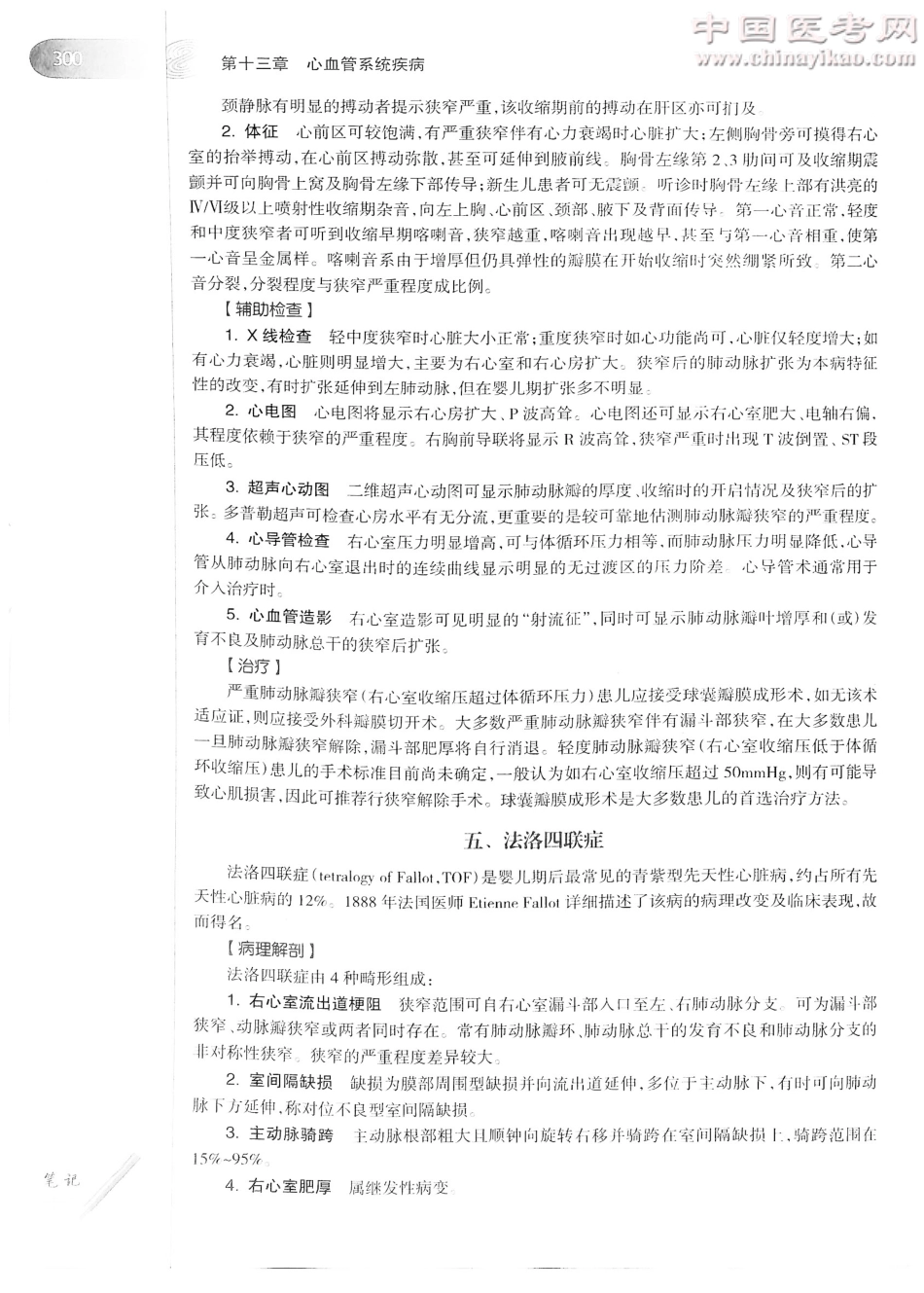 儿科学（第8版）-www.bbyxy.]_321-340.pdf_第3页