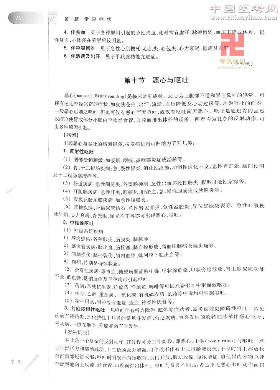 诊断学（第8版）_51-75.pdf_第1页