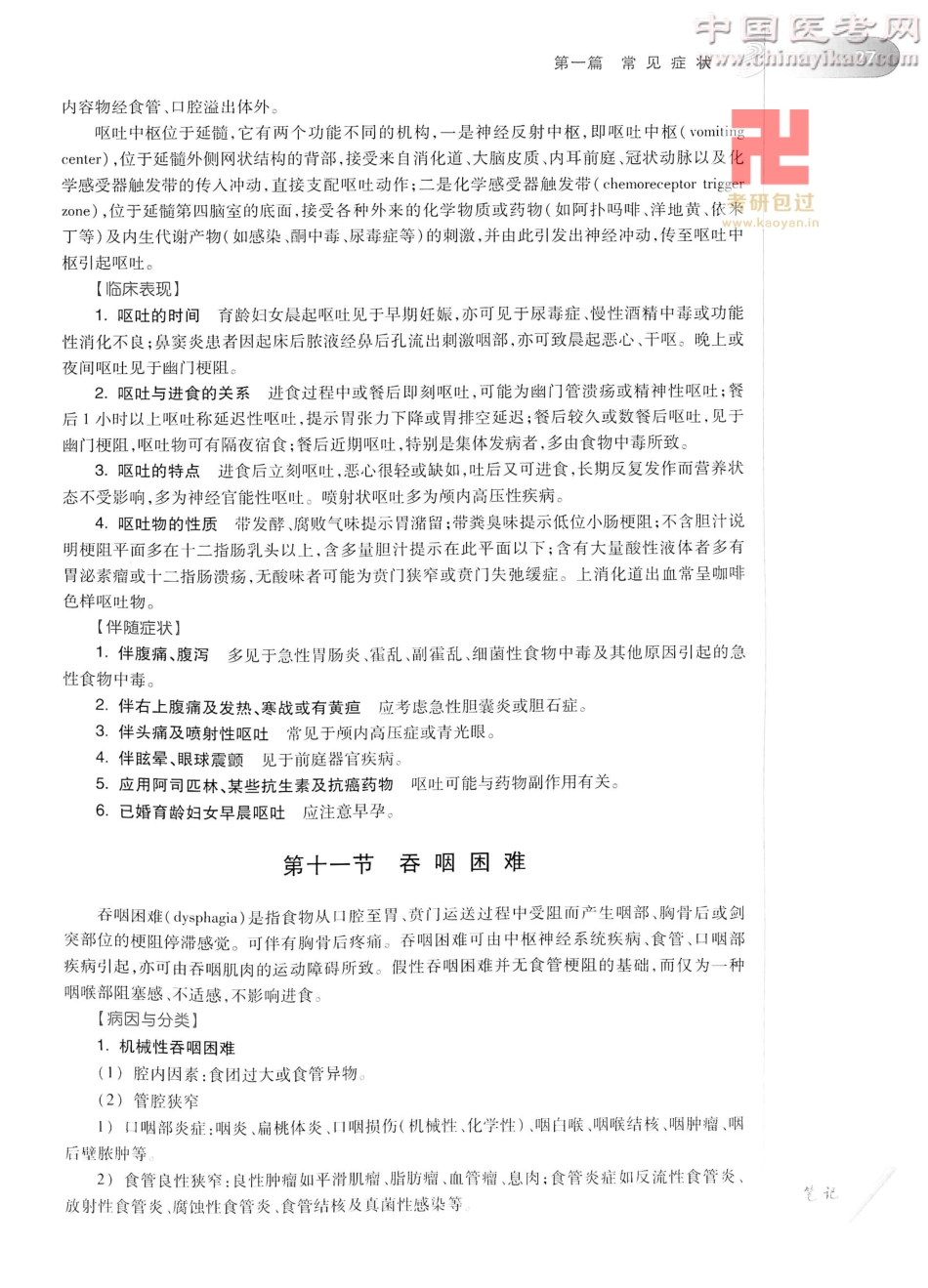 诊断学（第8版）_51-75.pdf_第2页