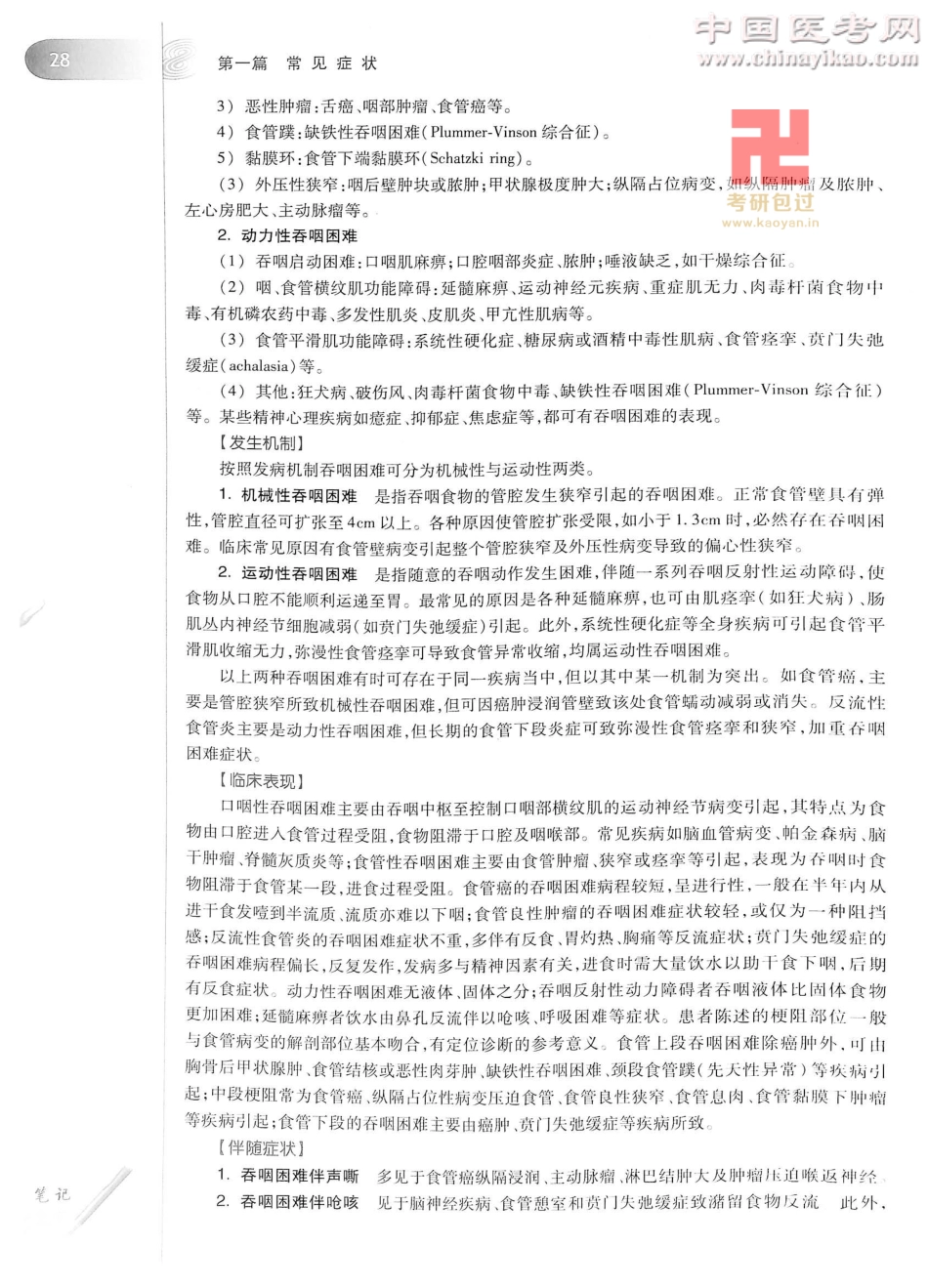 诊断学（第8版）_51-75.pdf_第3页