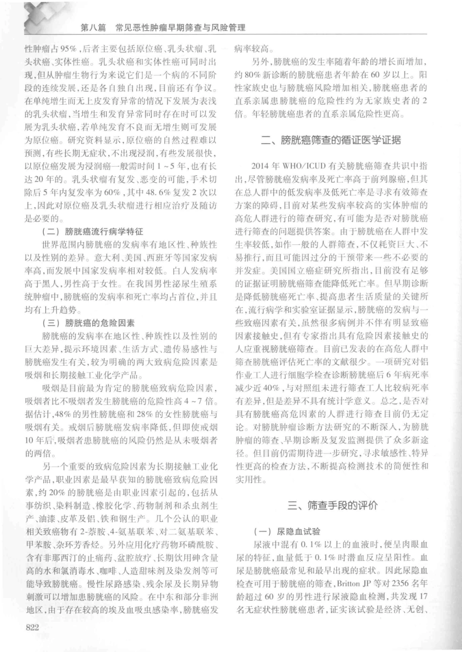 14187922_中华健康管理学_p1107_841-880.pdf_第1页