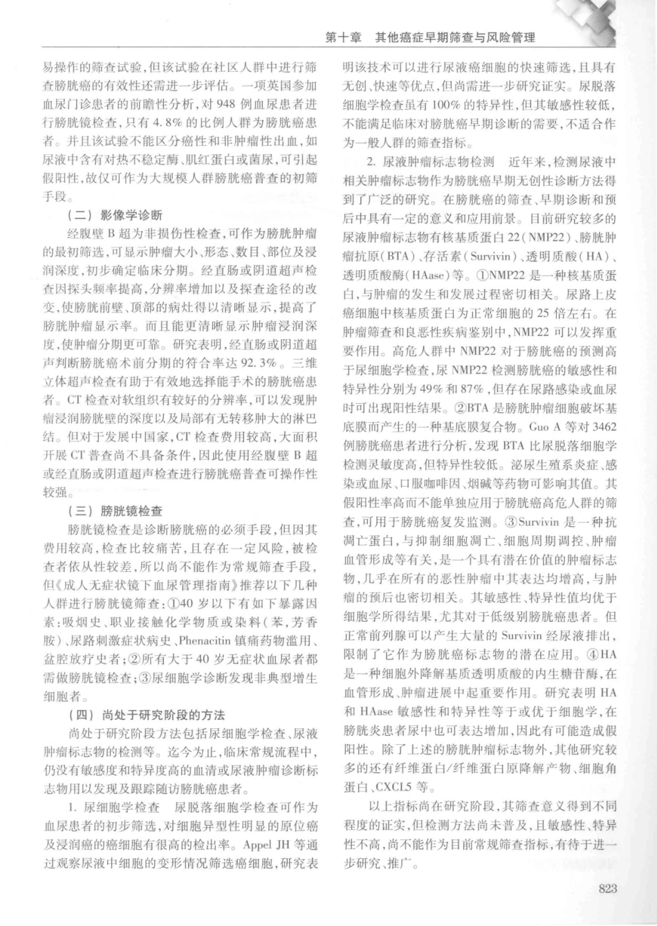 14187922_中华健康管理学_p1107_841-880.pdf_第2页
