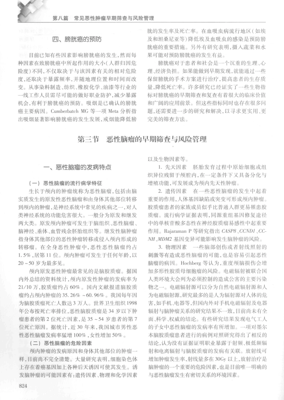 14187922_中华健康管理学_p1107_841-880.pdf_第3页
