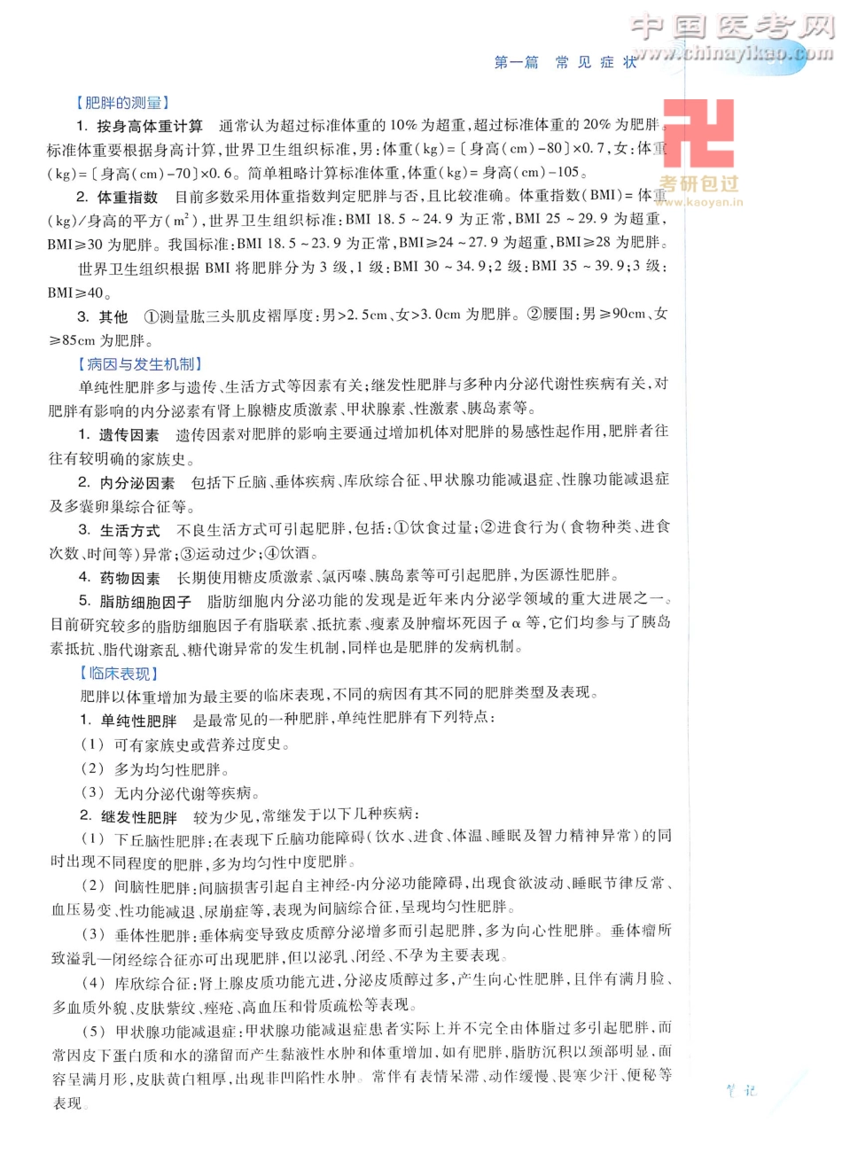 诊断学（第8版）_76-100.pdf_第1页