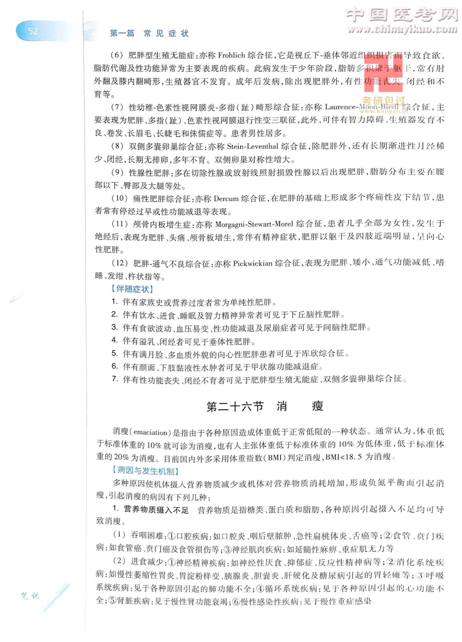 诊断学（第8版）_76-100.pdf_第2页