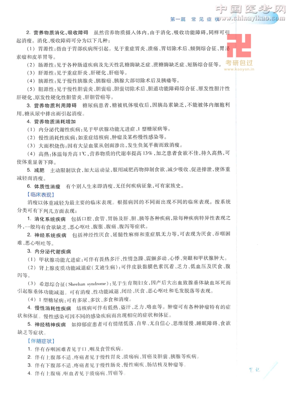 诊断学（第8版）_76-100.pdf_第3页