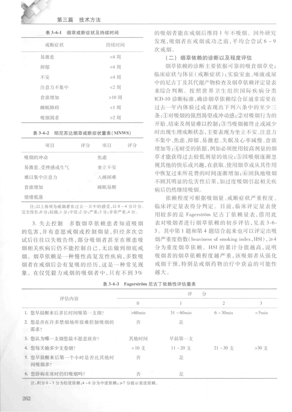14187922_中华健康管理学_p1107_281-320.pdf_第1页