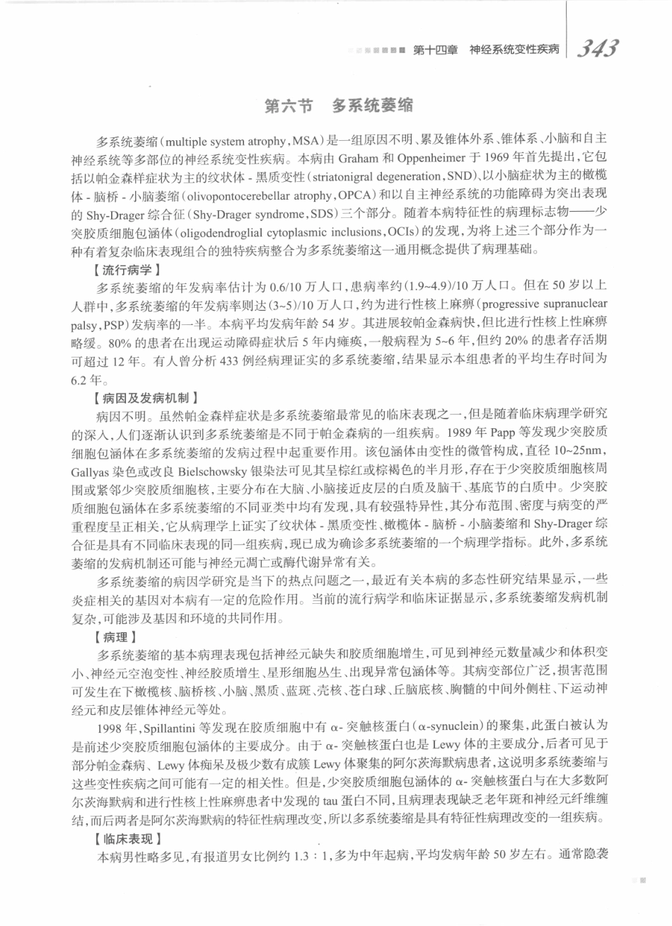 神经病学_八年制_361-380.pdf_第2页