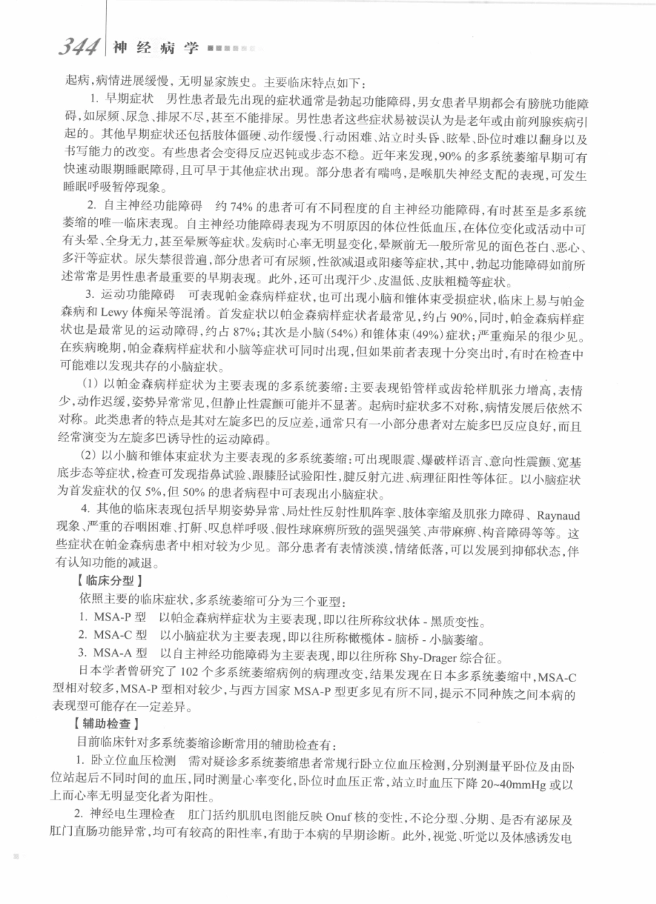 神经病学_八年制_361-380.pdf_第3页