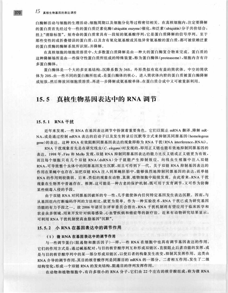 遗传学 第2版_11951378_381-400.pdf_第2页