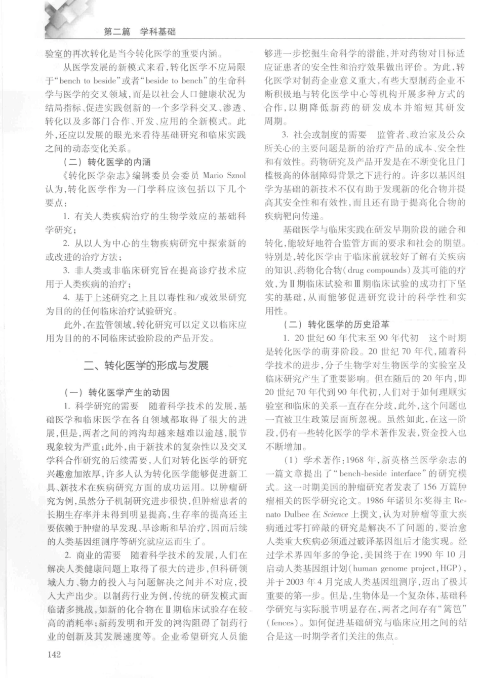 14187922_中华健康管理学_p1107_161-200.pdf_第1页