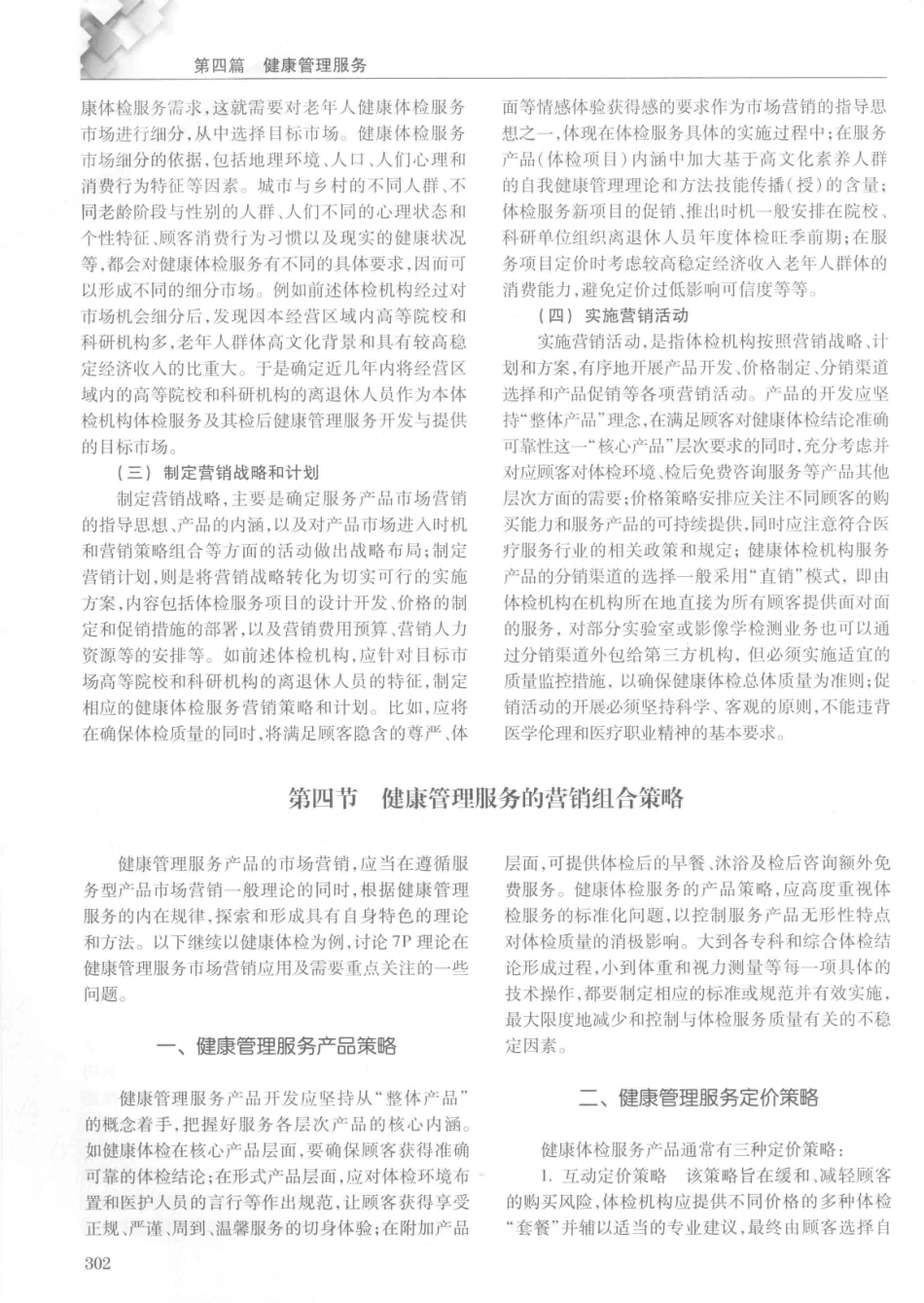 14187922_中华健康管理学_p1107_321-360.pdf_第1页