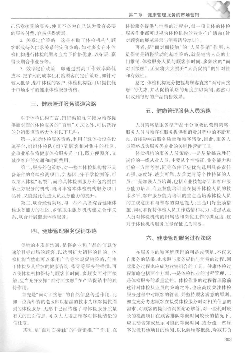 14187922_中华健康管理学_p1107_321-360.pdf_第2页