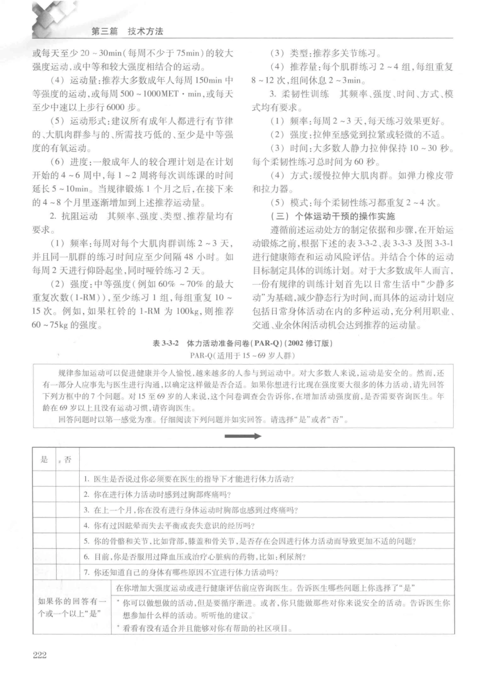 14187922_中华健康管理学_p1107_241-280.pdf_第1页