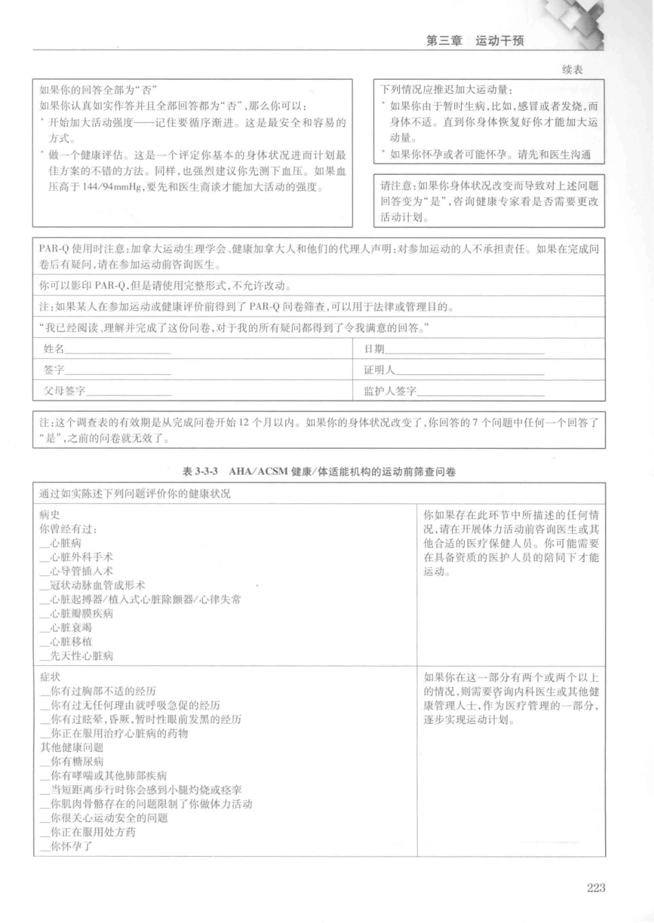 14187922_中华健康管理学_p1107_241-280.pdf_第2页