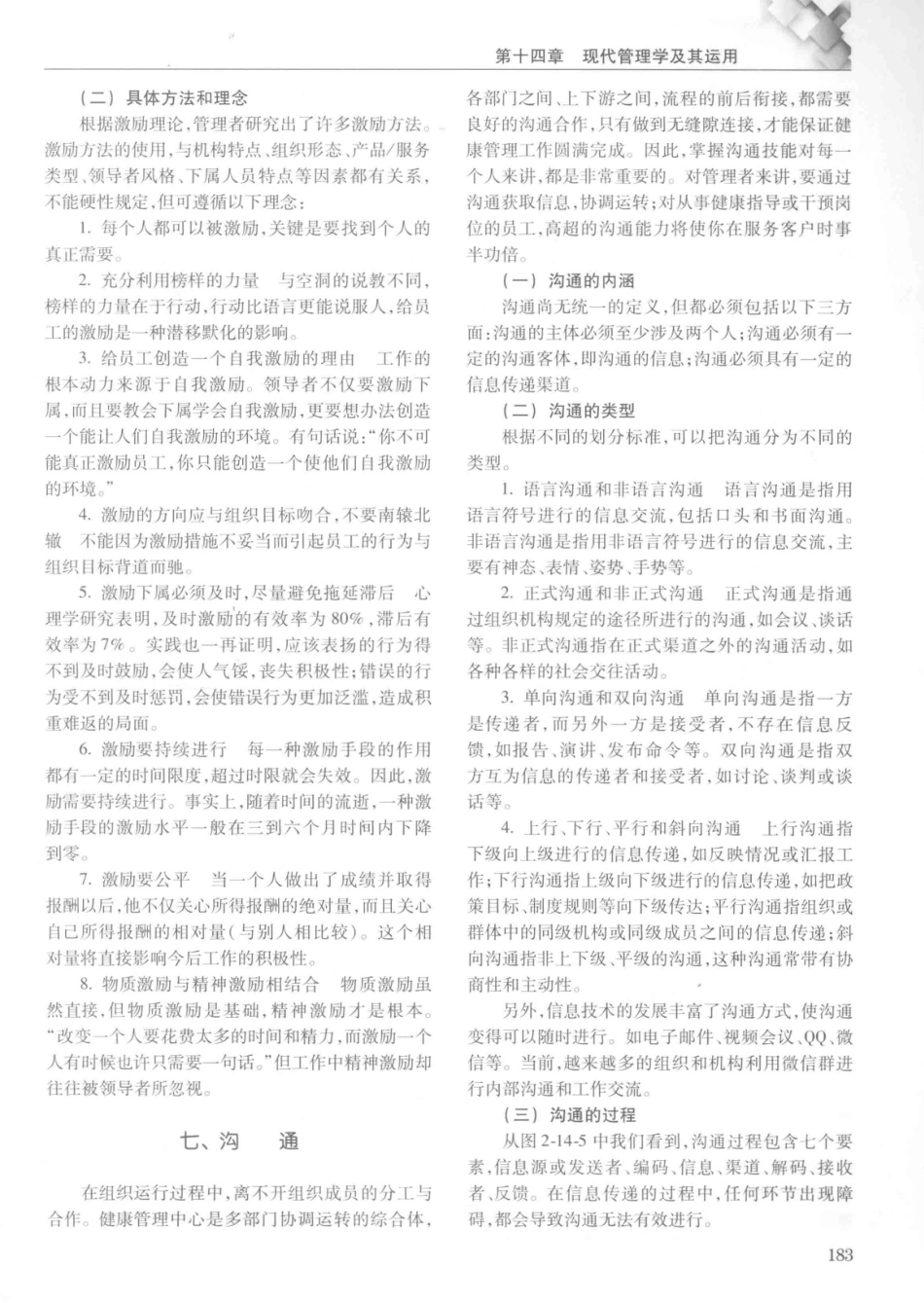 14187922_中华健康管理学_p1107_201-240.pdf_第2页