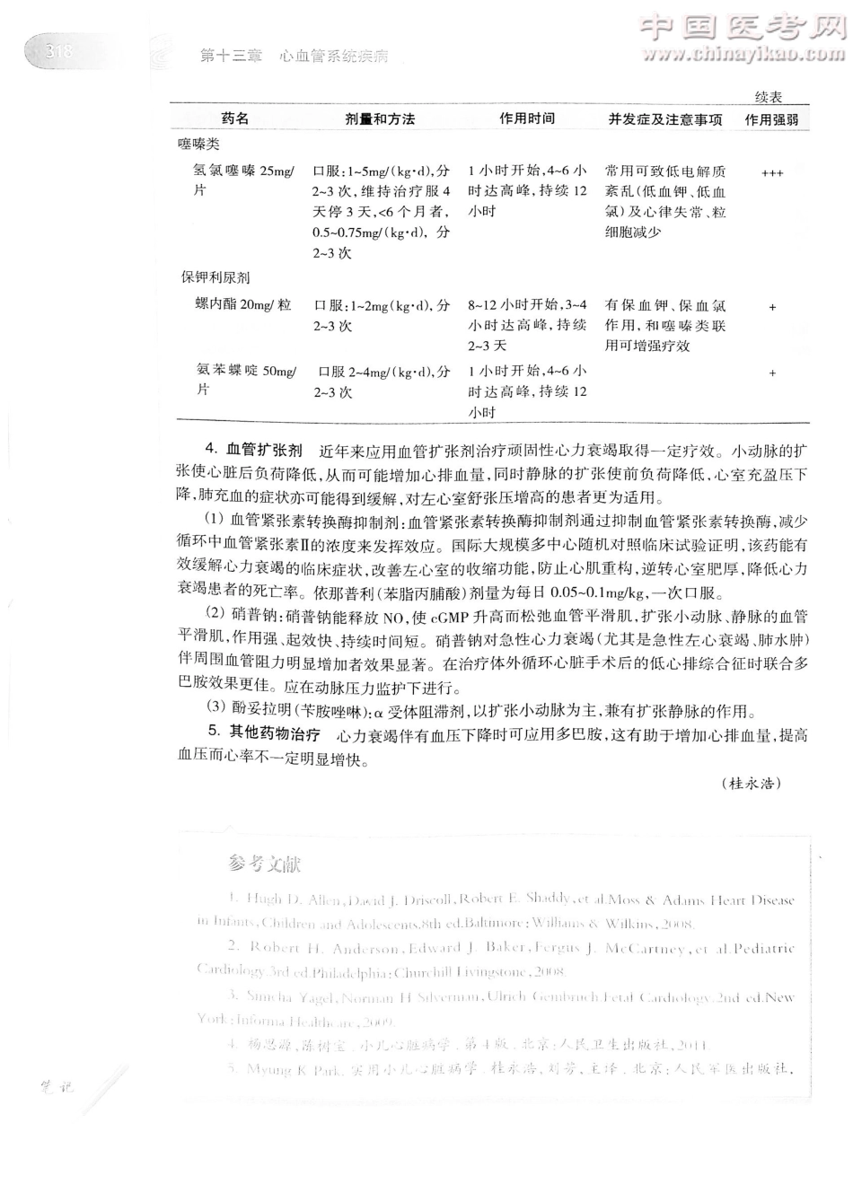 儿科学（第8版）-www.bbyxy.]_341-360.pdf_第1页