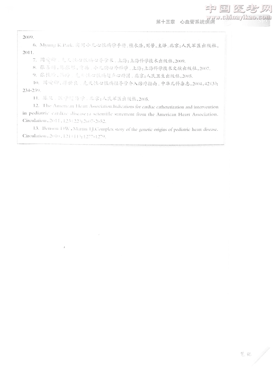 儿科学（第8版）-www.bbyxy.]_341-360.pdf_第2页